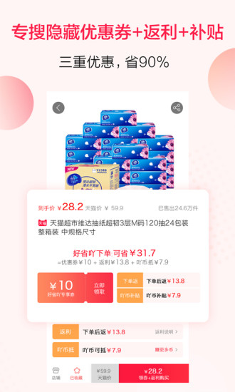 好省吖APP官方版下载