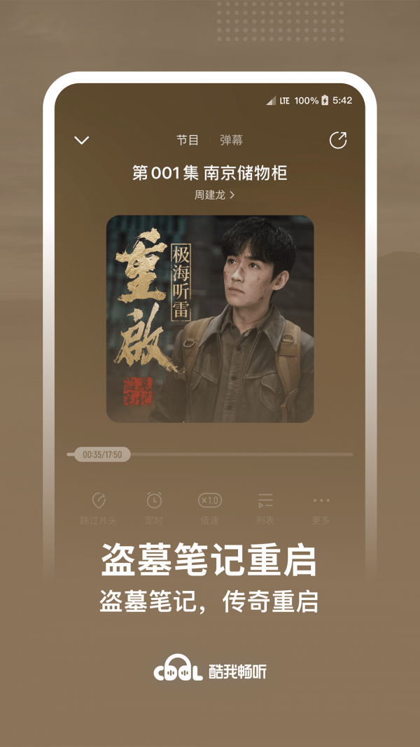 酷我畅听免费版下载