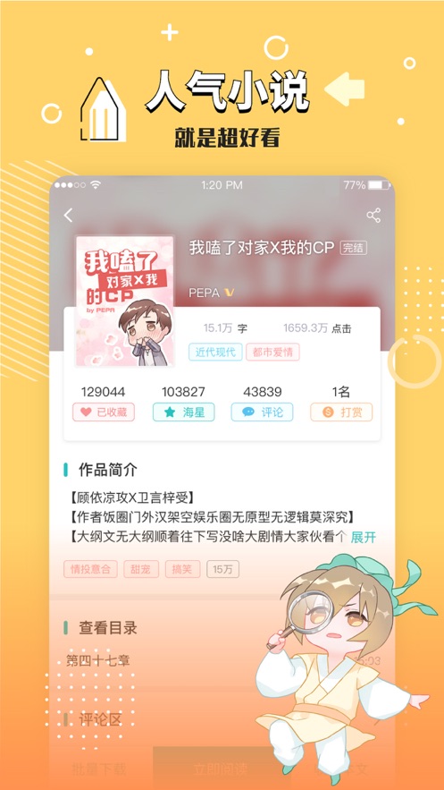 长佩文学城官方版网站