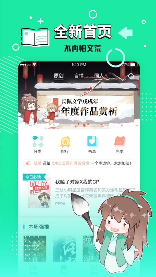 长佩文学城官方版网站
