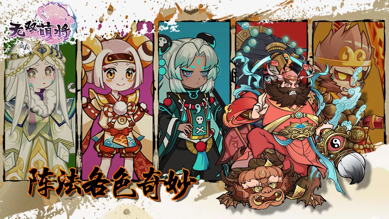 无双萌将官网版