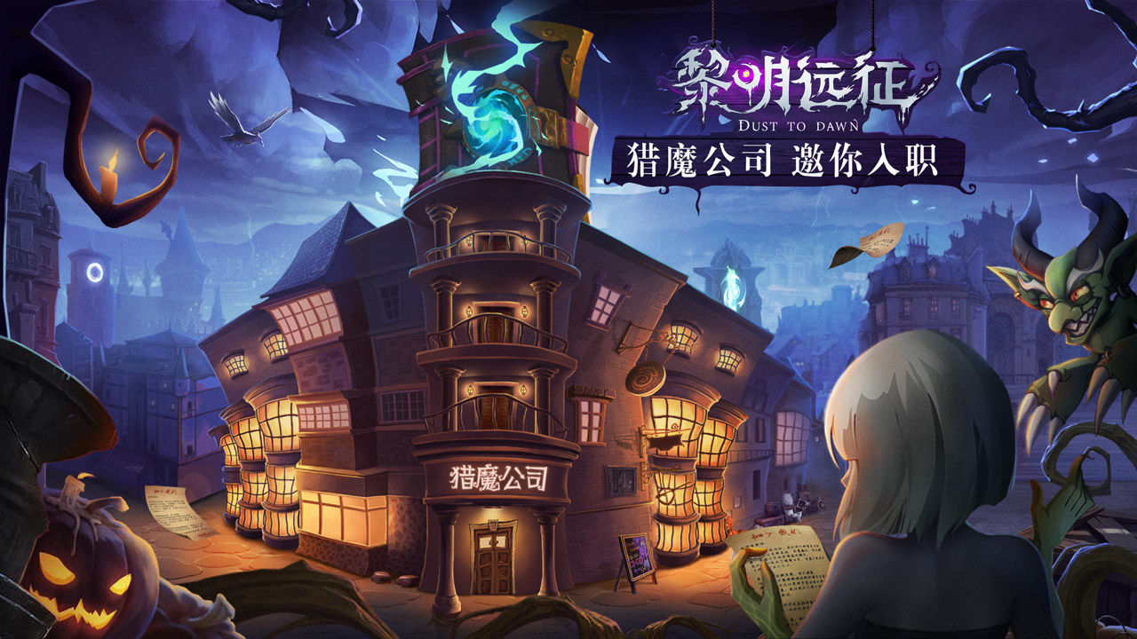 黎明远征官网版