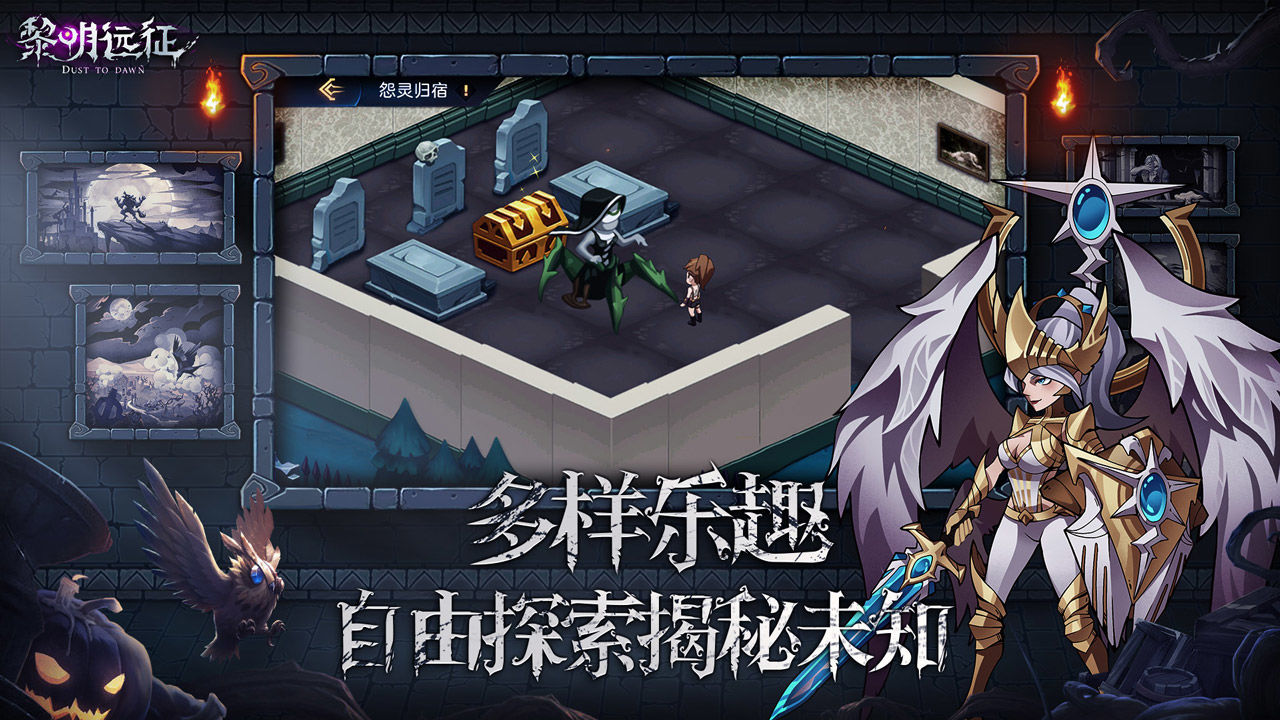 黎明远征官网版