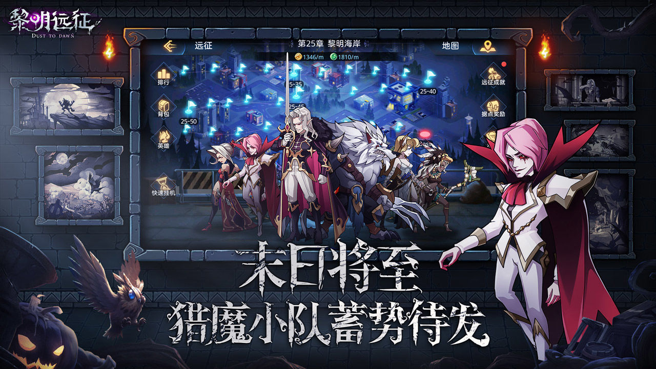 黎明远征官网版