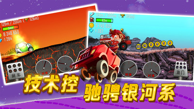 登山赛车国际版下载