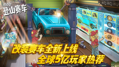 登山赛车国际版下载