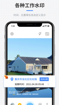 全能水印相机最新版
