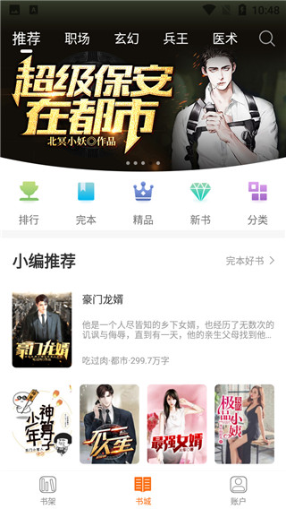 笔阅追书最新版