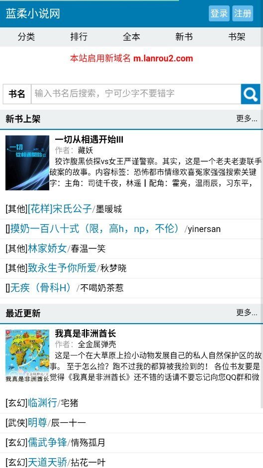 蓝柔小说网免费版