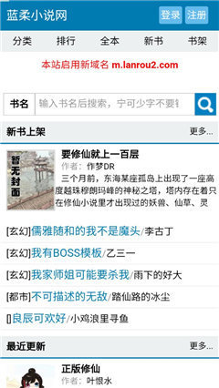 蓝柔小说网免费版