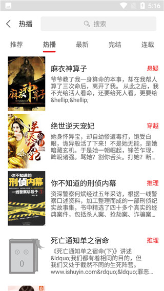 爱书音听书
