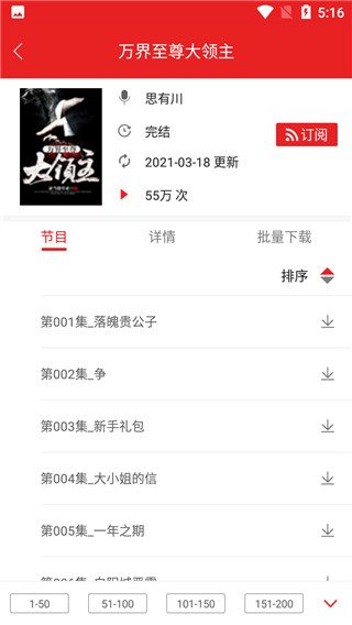 爱书音听书