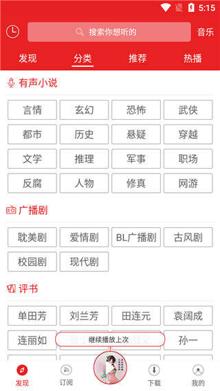 爱书音听书APP官网版正版