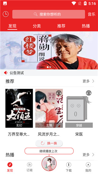 爱书音听书APP官网版正版