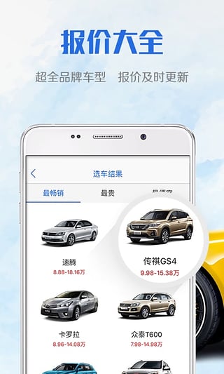 易车APP下载