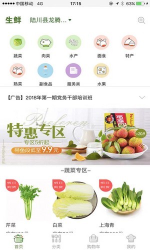 乐享生鲜