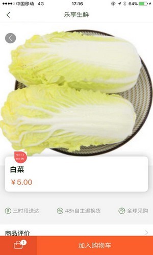 乐享生鲜