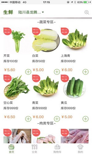 乐享生鲜