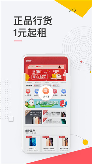 爱租机最新版