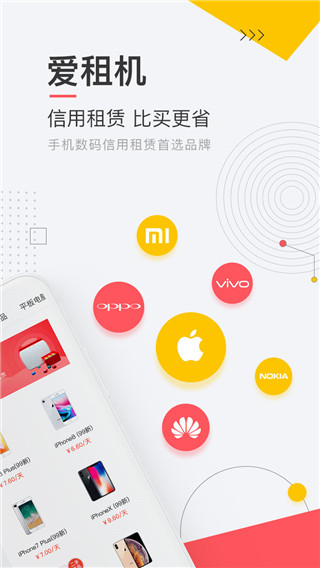 爱租机最新版