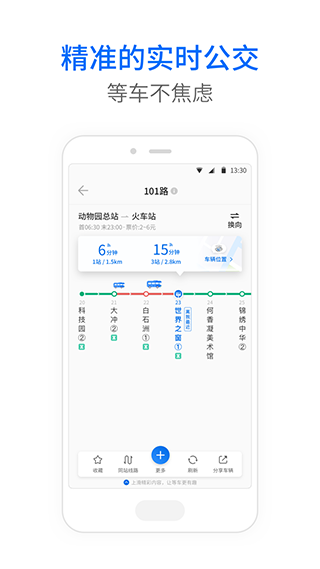 车来了最新版