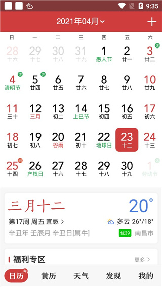 中华万年历官方版免费下载