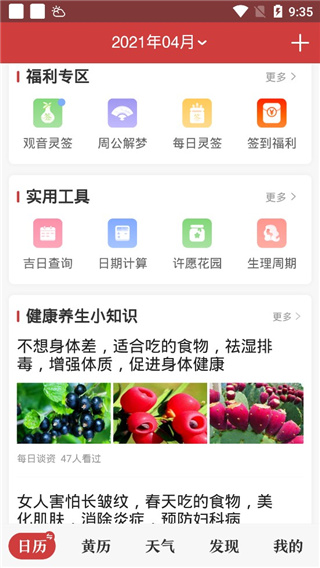 中华万年历官方版免费下载