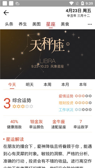 中华万年历官方版免费下载