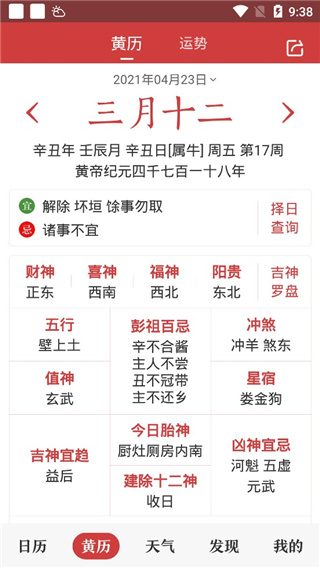中华万年历官方版免费下载