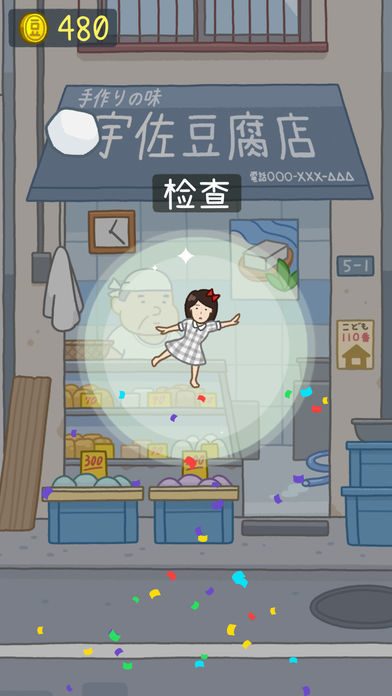 豆腐女孩正版游戏