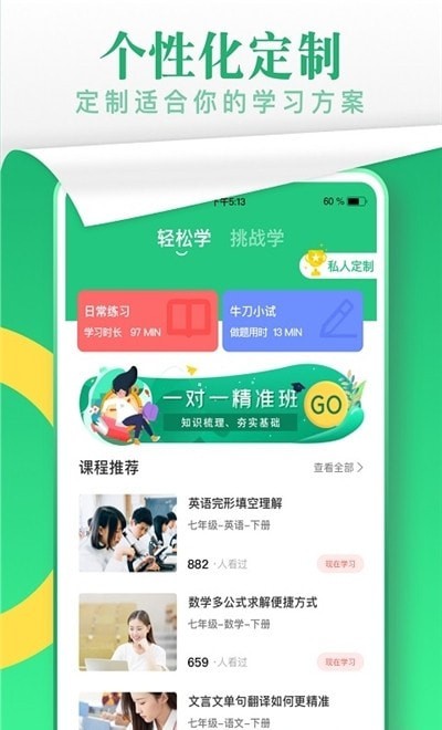 升文课堂app官方版下载