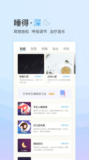 小睡眠免费版