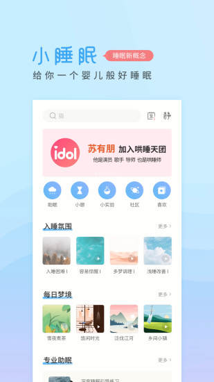 小睡眠免费版