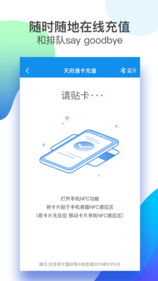 天府通app最新版下载