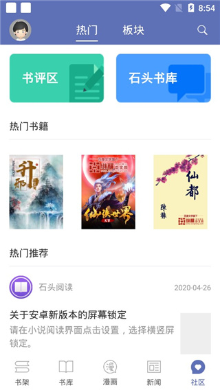 石头阅读APP安卓下载