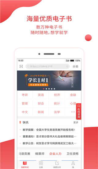 圣才电子书最新版