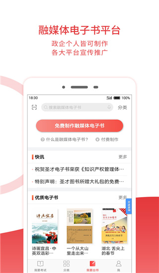 圣才电子书最新版