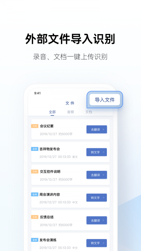 讯飞听见app官方版下载