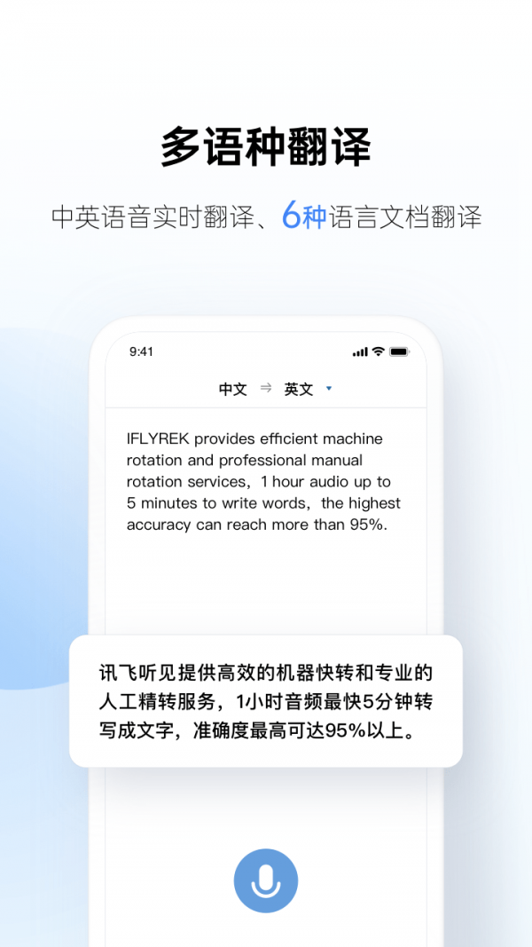 讯飞听见app官方版下载