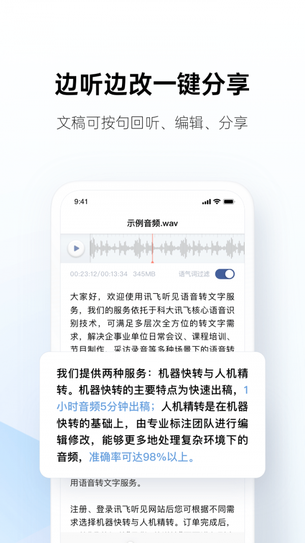 讯飞听见app官方版下载