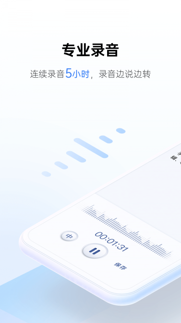 讯飞听见app官方版下载