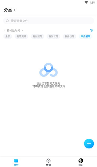 百度网盘纯净版