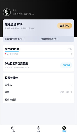百度网盘纯净版