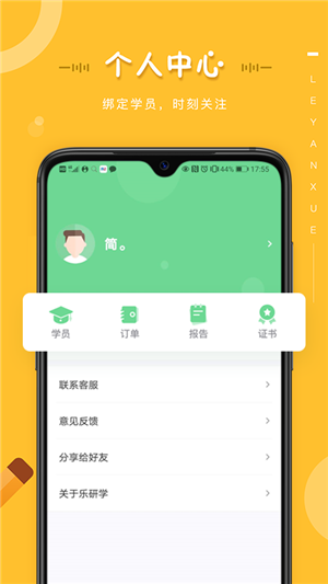乐研学