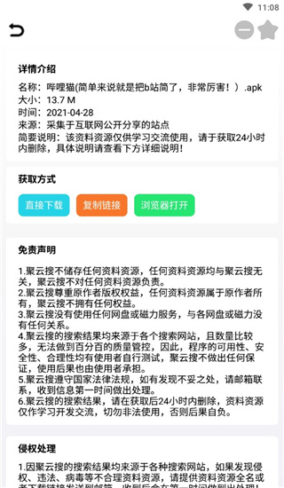 聚云搜最新版
