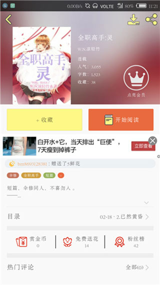话本小说官方版网