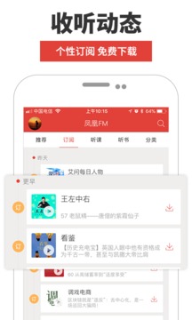 凤凰FM官方版最新版
