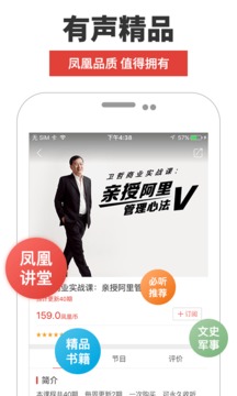 凤凰FM官方版最新版