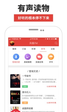 凤凰FM官方版最新版