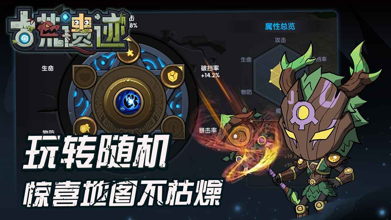 古荒遗迹官网版